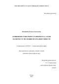 Битинайте Елена Алексеевна. Концепция социального развития М. К. Ганди в контексте эволюции незападных обществ: дис. кандидат наук: 09.00.11 - Социальная философия. ФГБОУ ВО «Санкт-Петербургский государственный университет». 2016. 239 с.