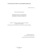 Рыбакова Юлия Владимировна. Концепция совместного создания ценности при разработке инновационных продуктов: дис. кандидат наук: 08.00.05 - Экономика и управление народным хозяйством: теория управления экономическими системами; макроэкономика; экономика, организация и управление предприятиями, отраслями, комплексами; управление инновациями; региональная экономика; логистика; экономика труда. ФГБОУ ВО «Санкт-Петербургский государственный университет». 2021. 321 с.