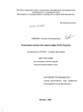 Тореева, Татьяна Александровна. Концепция ценностей в философии М.М. Тареева: дис. кандидат философских наук: 09.00.03 - История философии. Москва. 2009. 209 с.