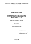 Безценная Екатерина Федоровна. Концепция цепочки ценностей в системе управленческого учета многопрофильных коммерческих структур: дис. кандидат наук: 08.00.12 - Бухгалтерский учет, статистика. ФГБОУ ВО «Ростовский государственный экономический университет (РИНХ)». 2016. 201 с.