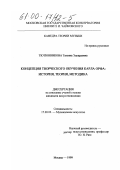 Тютюнникова, Татьяна Эдуардовна. Концепция творческого обучения Карла Орфа: История, теория, методика: дис. кандидат искусствоведения: 17.00.02 - Музыкальное искусство. Москва. 1999. 181 с.