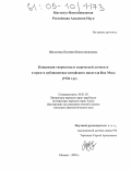 Шулунова, Евгения Константиновна. Концепция творчества и творческой личности в прозе и публицистике китайского писателя Ван Мэна (1934 г.р.): дис. кандидат филологических наук: 10.01.03 - Литература народов стран зарубежья (с указанием конкретной литературы). Москва. 2005. 139 с.