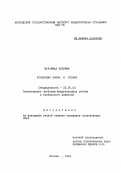 Кудейми Мухаммед. Концепция войны в исламе: дис. кандидат политических наук: 23.00.04 - Политические проблемы международных отношений и глобального развития. Москва. 1994. 152 с.