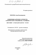 Мокрова, Анна Владимировна. Концепция "времени / вечности" в творческом сознании Вл. Соловьева: Философия - литературная критика - поэзия: дис. кандидат филологических наук: 10.01.01 - Русская литература. Коломна. 2003. 146 с.