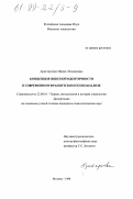 Аристархова, Ирина Леонидовна. Концепция женской идентичности в современном французском психоанализе: дис. кандидат социологических наук: 22.00.01 - Теория, методология и история социологии. Москва. 1998. 145 с.