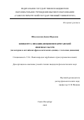 Шидловская Диана Юрьевна. Концептуализация движения в британской лингвокультуре (на материале английских фразеологических единиц с глаголами движения): дис. кандидат наук: 00.00.00 - Другие cпециальности. ФГБОУ ВО «Российский государственный педагогический университет им. А.И. Герцена». 2023. 294 с.