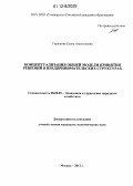 Горшкова, Елена Анатольевна. Концептуализация общей модели принятия решений в предпринимательских структурах: дис. кандидат экономических наук: 08.00.05 - Экономика и управление народным хозяйством: теория управления экономическими системами; макроэкономика; экономика, организация и управление предприятиями, отраслями, комплексами; управление инновациями; региональная экономика; логистика; экономика труда. Москва. 2012. 186 с.