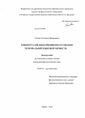 Ганова, Светлана Валерьевна. Концептуализация ойконимов в сознании региональной языковой личности: дис. кандидат филологических наук: 10.02.01 - Русский язык. Бийск. 2013. 309 с.