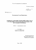 Мухамадеева, Елена Михайловна. Концептуализация оснований равенства и справедливости в гражданском обществе переходного периода: дис. кандидат философских наук: 09.00.11 - Социальная философия. Томск. 2008. 163 с.