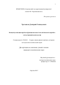 Третьяков Дмитрий Геннадьевич. Концептуализация проблем функциональности политических партий в отечественной политологии: дис. кандидат наук: 23.00.01 - Теория политики, история и методология политической науки. ФГБОУ ВО «Саратовский национальный исследовательский государственный университет имени Н. Г. Чернышевского». 2015. 192 с.