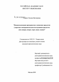 Гофман, Татьяна Викторовна. Концептуализация пространства в семантике предлогов: Теоретико-экспериментальное исследование предлогов над, наверху, поверх, сверх, выше, свыше: дис. кандидат филологических наук: 10.02.19 - Теория языка. Москва. 2005. 179 с.