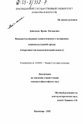 Добычина, Ирина Евгеньевна. Концептуализация семиотического измерения социокультурной среды: Теоретико-методологический аспект: дис. кандидат философских наук: 24.00.01 - Теория и история культуры. Краснодар. 2002. 179 с.