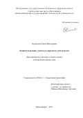 Кармазина, Елена Викторовна. Концептуализация свободы в парадигме субъектности: дис. кандидат наук: 09.00.11 - Социальная философия. Новосибирск. 2017. 389 с.