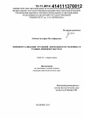 Габоева, Зульфия Мустафировна. Концептуализация трудовой деятельности человека в разных лингвокультурах: дис. кандидат наук: 10.02.19 - Теория языка. Нальчик. 2014. 165 с.