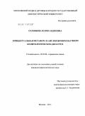 Соловьева, Юлия Андреевна. Концептуальная метафора в англоязычном научном политологическом дискурсе: дис. кандидат филологических наук: 10.02.04 - Германские языки. Москва. 2011. 211 с.