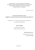 Макашова Виктория Вячеславовна. Концептуальная метафора в педагогическом дискурсе: дис. кандидат наук: 00.00.00 - Другие cпециальности. ФГАОУ ВО «Российский университет дружбы народов». 2023. 210 с.