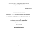 ГРИШИНА ЯНА СЕРГЕЕВНА. КОНЦЕПТУАЛЬНАЯ МОДЕЛЬ ПРАВОВОГО ОБЕСПЕЧЕНИЯ РОССИЙСКОГО СОЦИАЛЬНОГО ПРЕДПРИНИМАТЕЛЬСТВА: дис. доктор наук: 12.00.03 - Гражданское право; предпринимательское право; семейное право; международное частное право. НОУ ВПО «Московская академия экономики и права». 2016. 505 с.