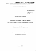 Лободенко, Лидия Камиловна. Концептуальная модель регионального интернет-СМИ: кросс-коммуникативные аспекты: дис. кандидат наук: 10.01.10 - Журналистика. Москва. 2015. 457 с.