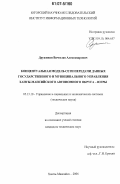 Дружинин, Вячеслав Александрович. Концептуальная модель сети передачи данных государственного и муниципального управления Ханты-Мансийского автономного округа - Югры: дис. кандидат технических наук: 05.13.10 - Управление в социальных и экономических системах. Ханты-Мансийск. 2006. 147 с.