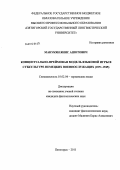 Манукян, Янис Ашотович. Концептуально-фреймовая модель языковой игры в субкультуре немецких военнослужащих: 1871-1945: дис. кандидат филологических наук: 10.02.04 - Германские языки. Пятигорск. 2011. 225 с.