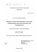 Кос, Наталья Ивановна. Концептуальное обоснование разработки социономической модели профессии руководителя: дис. кандидат социологических наук: 22.00.08 - Социология управления. Саратов. 1999. 205 с.