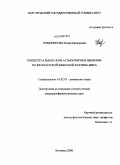 Ломоносова, Юлия Евгеньевна. Концептуальное поле "атмосферные явления" во французской языковой картине мира: дис. кандидат филологических наук: 10.02.05 - Романские языки. Белгород. 2008. 196 с.