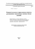 Глушецкий, Андрей Анатольевич. Концептуальные и прикладные аспекты размещения эмиссионных ценных бумаг: акций: дис. доктор экономических наук: 08.00.10 - Финансы, денежное обращение и кредит. Москва. 2012. 599 с.