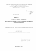 Коваленко, Елена Николаевна. Концептуальные основания политического дискурса современного российского женского движения: дис. кандидат политических наук: 23.00.02 - Политические институты, этнополитическая конфликтология, национальные и политические процессы и технологии. Екатеринбург. 2011. 170 с.