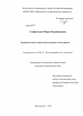 Стафиевская, Мария Владимировна. Концептуальные основы бухгалтерского учета рисков: дис. кандидат наук: 08.00.12 - Бухгалтерский учет, статистика. Йошкар-Ола. 2013. 200 с.