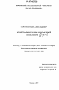 Колпаков, Павел Александрович. Концептуальные основы экономической безопасности фирмы: дис. кандидат экономических наук: 08.00.01 - Экономическая теория. Москва. 2007. 161 с.