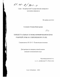 Суханова, Татьяна Викторовна. Концептуальные основы формирования цены рабочей силы на современном этапе: дис. кандидат экономических наук: 08.00.01 - Экономическая теория. Санкт-Петербург. 2000. 175 с.