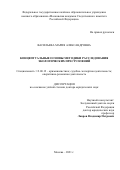 Васильева Мария Александровна. Концептуальные основы методики расследования экологических преступлений: дис. доктор наук: 12.00.12 - Финансовое право; бюджетное право; налоговое право; банковское право; валютно-правовое регулирование; правовое регулирование выпуска и обращения ценных бумаг; правовые основы аудиторской деятельности. ФГКОУ ВО «Московская академия Следственного комитета». 2022. 519 с.