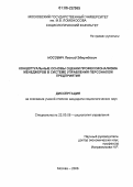 Носович, Леонид Эдмундович. Концептуальные основы оценки профессионализма менеджеров в системе управления персоналом предприятия: дис. кандидат социологических наук: 22.00.08 - Социология управления. Москва. 2006. 130 с.