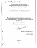 Аникеев, Станислав Владимирович. Концептуальные основы развития государственного предпринимательства в России: дис. кандидат экономических наук: 08.00.01 - Экономическая теория. Саратов. 1999. 184 с.