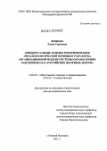 Леонова, Елена Сегеевна. Концептуальные основы реформирования офтальмологической помощи и разработка организационной модели системы охраны зрения работников ОАО "Российские железные дороги": дис. доктор медицинских наук: 14.02.03 - Общественное здоровье и здравоохранение. Москва. 2012. 401 с.