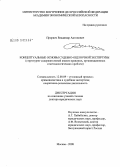 Прорвич, Владимир Антонович. Концептуальные основы судебно-оценочной экспертизы (структурно-содержательный анализ правовых, организационных и методологических проблем): дис. доктор юридических наук: 12.00.09 - Уголовный процесс, криминалистика и судебная экспертиза; оперативно-розыскная деятельность. Москва. 2008. 517 с.