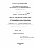 Насибов, Лутфияр Гулу оглы. Концептуальные подходы к формированию системы индикативного планирования на сельскохозяйственных предприятиях: дис. кандидат экономических наук: 08.00.05 - Экономика и управление народным хозяйством: теория управления экономическими системами; макроэкономика; экономика, организация и управление предприятиями, отраслями, комплексами; управление инновациями; региональная экономика; логистика; экономика труда. Великий Новгород. 2009. 228 с.