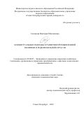 Соловьева Виктория Максимовна. Концептуальные подходы к развитию промышленной политики в редкоземельной отрасли: дис. кандидат наук: 08.00.05 - Экономика и управление народным хозяйством: теория управления экономическими системами; макроэкономика; экономика, организация и управление предприятиями, отраслями, комплексами; управление инновациями; региональная экономика; логистика; экономика труда. ФГБОУ ВО «Санкт-Петербургский горный университет». 2022. 193 с.