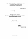 Дворецкая, Светлана Руслановна. Концептуальные трансформации основ гражданского общества: на примере Нидерландов и Германии: дис. кандидат философских наук: 09.00.11 - Социальная философия. Архангельск. 2009. 287 с.