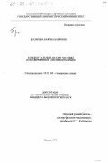 Базарова, Баярма Баировна. Концептуальный анализ частицы in в современном английском языке: дис. кандидат филологических наук: 10.02.04 - Германские языки. Москва. 1999. 181 с.