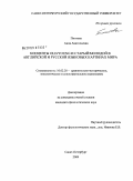 Пинтова, Анна Анатольевна. Концепты OLD/YOUNG и СТАРЫЙ/МОЛОДОЙ в английской и русской языковых картинах мира: дис. кандидат филологических наук: 10.02.20 - Сравнительно-историческое, типологическое и сопоставительное языкознание. Санкт-Петербург. 2009. 215 с.