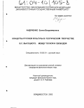 Андриенко, Елена Владимировна. Концепты русской культуры в поэтическом творчестве В. С. Высоцкого: между тоской и свободой: дис. кандидат филологических наук: 10.02.01 - Русский язык. Владивосток. 2003. 296 с.