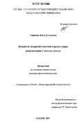 Гарипова, Лейля Руслановна. Концепты татарской языковой картины мира: репрезентации в лексеме "донья": дис. кандидат филологических наук: 10.02.02 - Языки народов Российской Федерации (с указанием конкретного языка или языковой семьи). Казань. 2007. 208 с.