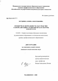 Бурдюжа, Елена Анатольевна. Концертная деятельность как средство самореализации студентов вуза культуры и искусств: дис. кандидат педагогических наук: 13.00.02 - Теория и методика обучения и воспитания (по областям и уровням образования). Челябинск. 2008. 175 с.