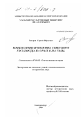 Захаров, Сергей Юрьевич. Концессионная политика Советского государства на Урале в 20-е годы: дис. кандидат исторических наук: 07.00.02 - Отечественная история. Екатеринбург. 2000. 217 с.