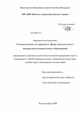 Левицкая, Елена Алексеевна. Концессионные соглашения в сфере коммунального имущества муниципальных образований: дис. кандидат юридических наук: 12.00.03 - Гражданское право; предпринимательское право; семейное право; международное частное право. Ростов-на-Дону. 2008. 201 с.