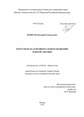 Борисов, Дмитрий Геннадьевич. Контуриты на континентальном подножии Южной Америки: дис. кандидат наук: 25.00.28 - Океанология. Москва. 2013. 174 с.