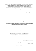 Контрольная работа по теме Экспериментальное исследование неустойчивости зоны смешивания, образованной встречными потоками двух взаиморастворимых жидкостей