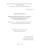 Кадырова Ольга Михайловна. Конвербы в современном турецком языке и их соотношение с синтаксическими конструкциями русского языка (по данным современных текстов): дис. кандидат наук: 00.00.00 - Другие cпециальности. ФГАОУ ВО «Российский государственный гуманитарный университет». 2025. 193 с.