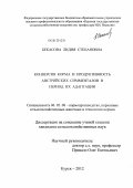 Бекасова, Лидия Степановна. Конверсия корма и продуктивность австрийских симменталов в период их адаптации: дис. кандидат сельскохозяйственных наук: 06.02.08 - Кормопроизводство, кормление сельскохозяйственных животных и технология кормов. Курск. 2012. 234 с.